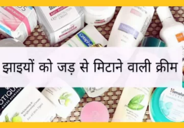 face ki jhaiya hatane ki cream